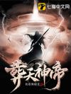 葬天神帝