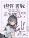 Ҳ���Ҿ��޷�ӵ���������ഺ